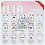 ILIA煙彈一代