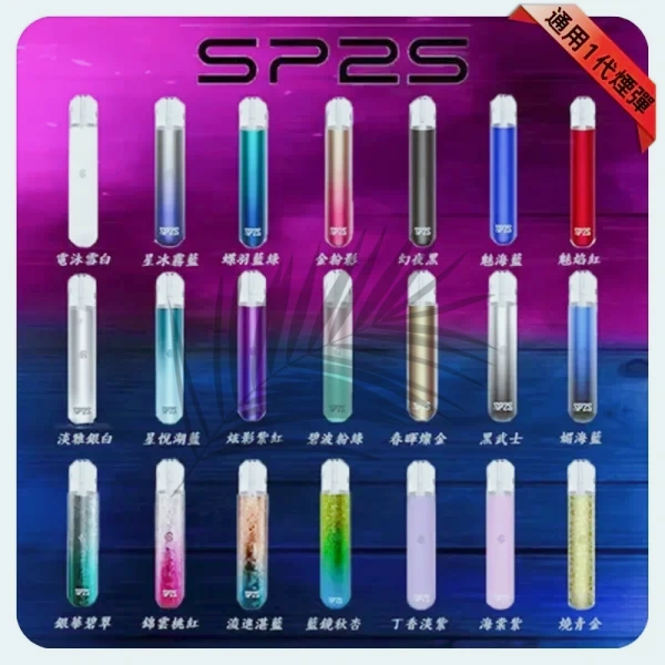 SP2S一代主機