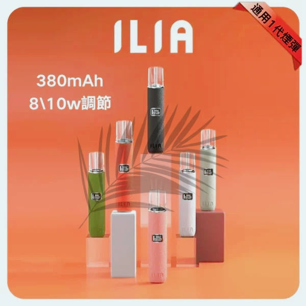 ILIA一代皮革主機 ILIA一代皮革主機