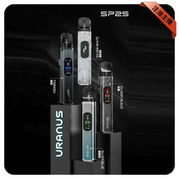 SP2S 天王星注油式主機 SP2S 天王星注油式主機