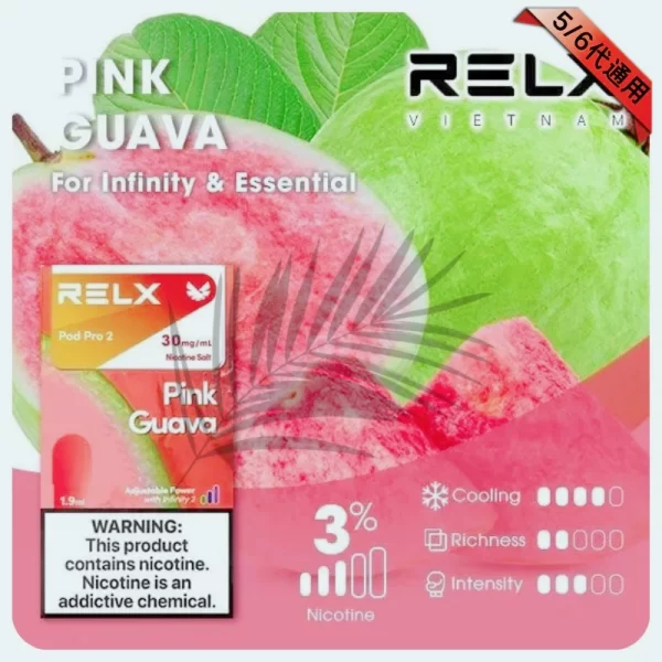 RELX煙彈-番石榴