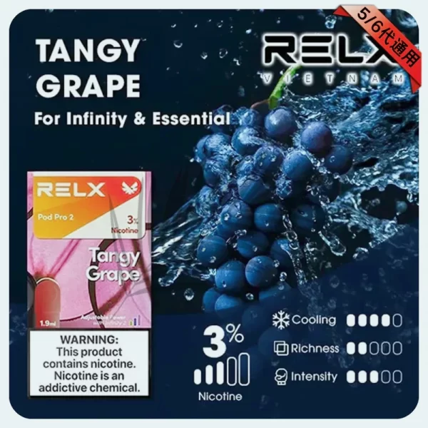 RELX煙彈-葡萄風味