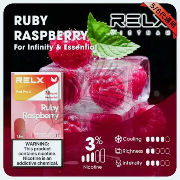 RELX煙彈-覆盆子冰 RELX煙彈-覆盆子冰