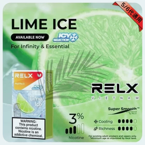 RELX煙彈-超涼青檸
