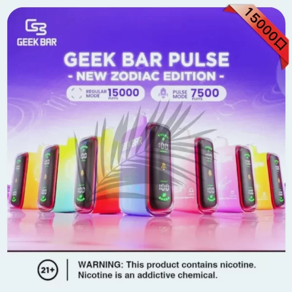 Geek Bar Pulse 15000 Puffs一次性電子煙 Geek Bar Pulse 15000 Puffs一次性電子煙