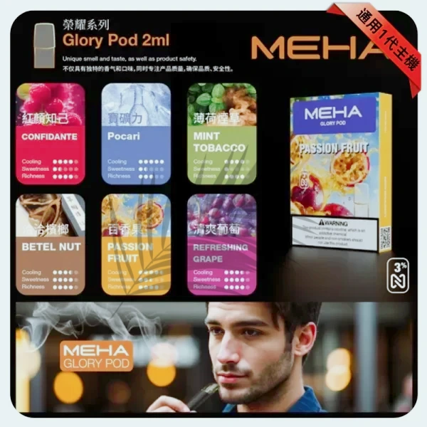 MEHA煙彈一代