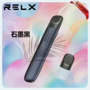 RELX主機幻影系列-石墨黑