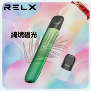 RELX主機幻影系列-綺境碧光