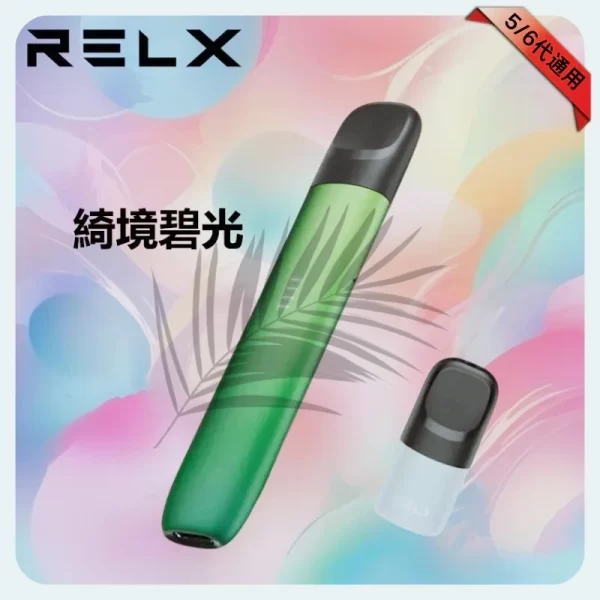 RELX主機幻影系列-綺境碧光