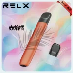 RELX主機幻影系列-赤焰橘