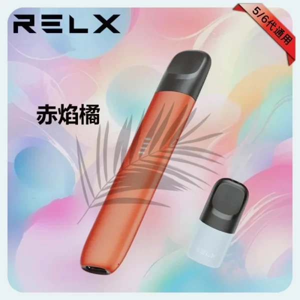 RELX主機幻影系列-赤焰橘