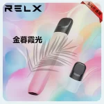 RELX主機幻影系列-金暮霞光