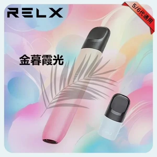 RELX主機幻影系列-金暮霞光