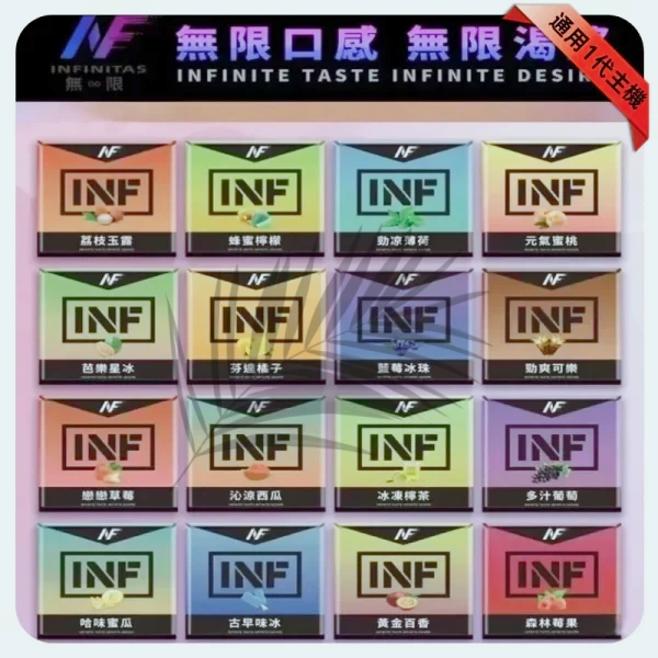 INF煙彈一代