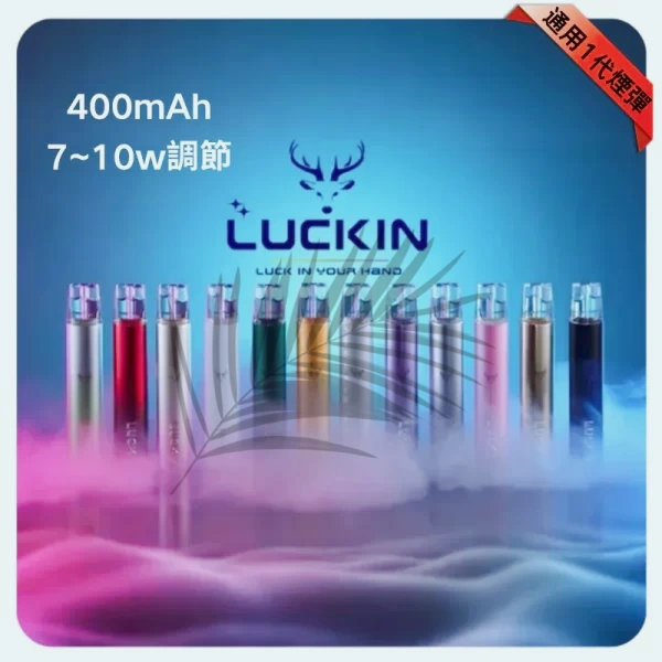 LUCKIN主機一代