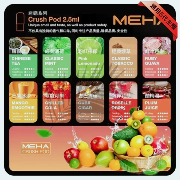 Meha煙彈五代
