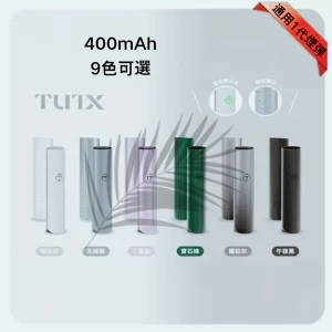 TUTX主機一代
