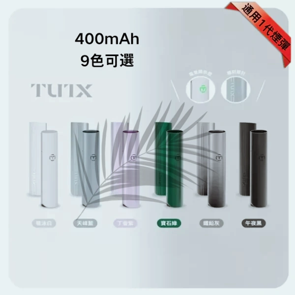 TUTX主機一代