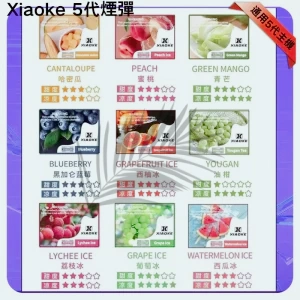 Xiaoke煙彈五代