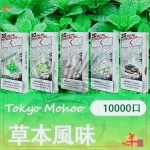東京魔盒煙彈-草本風味