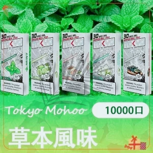 東京魔盒煙彈-草本風味