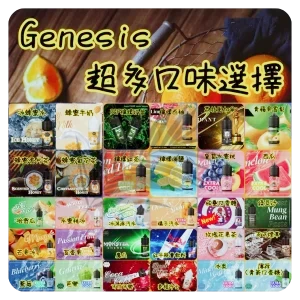 GENESIS煙油