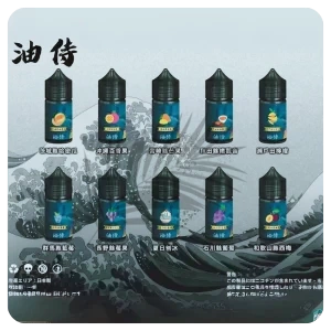 油侍煙油