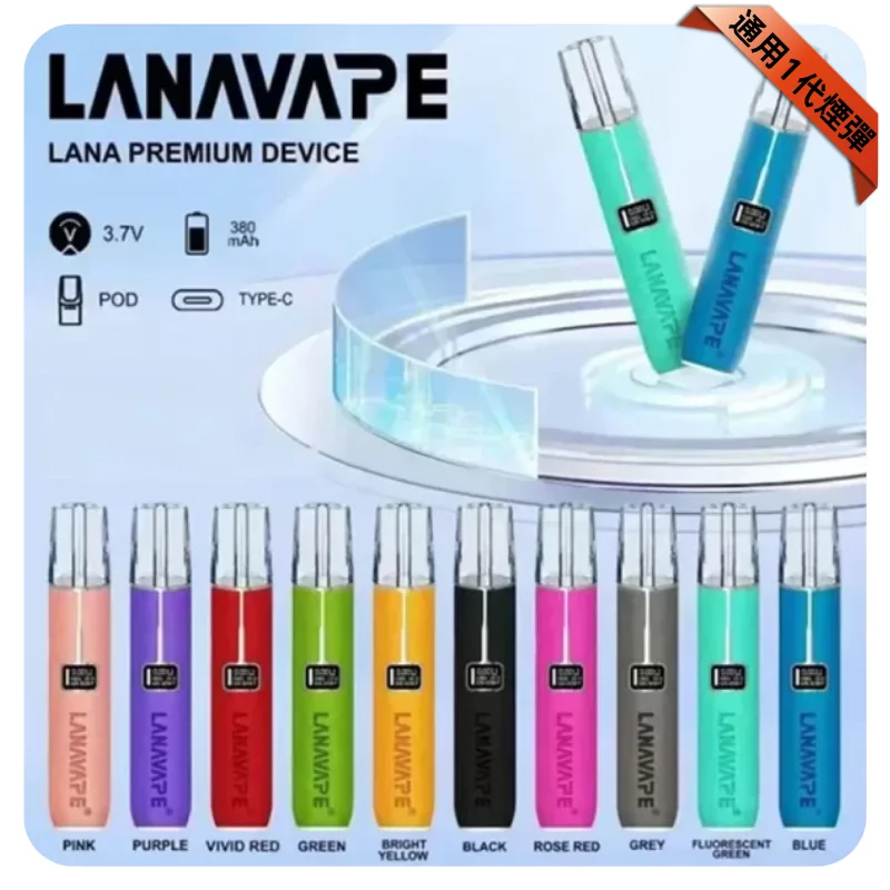 LANA電子煙