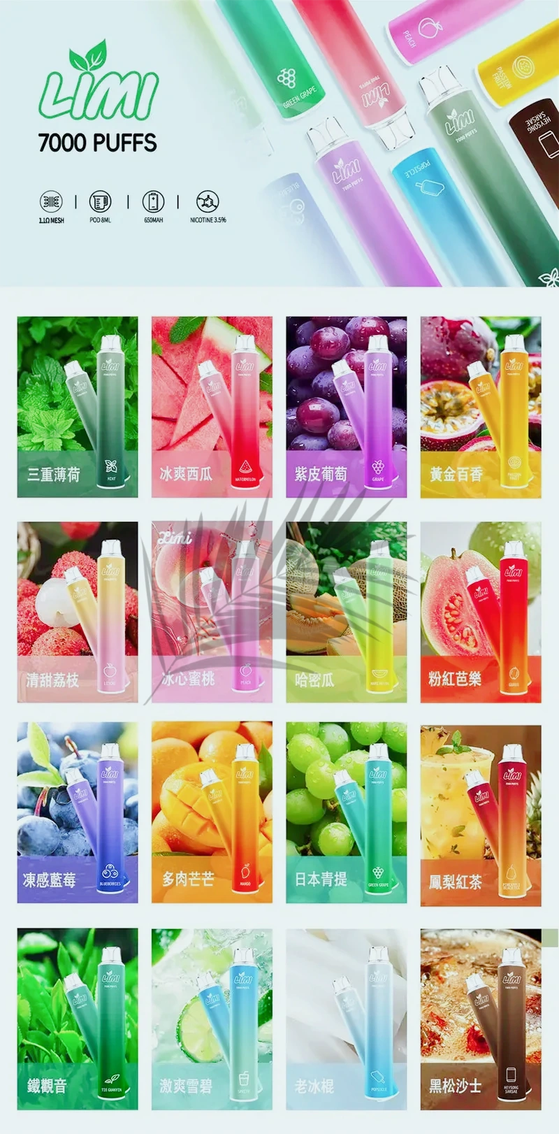 LIMI 7000 PUFFS一次性電子煙口味表