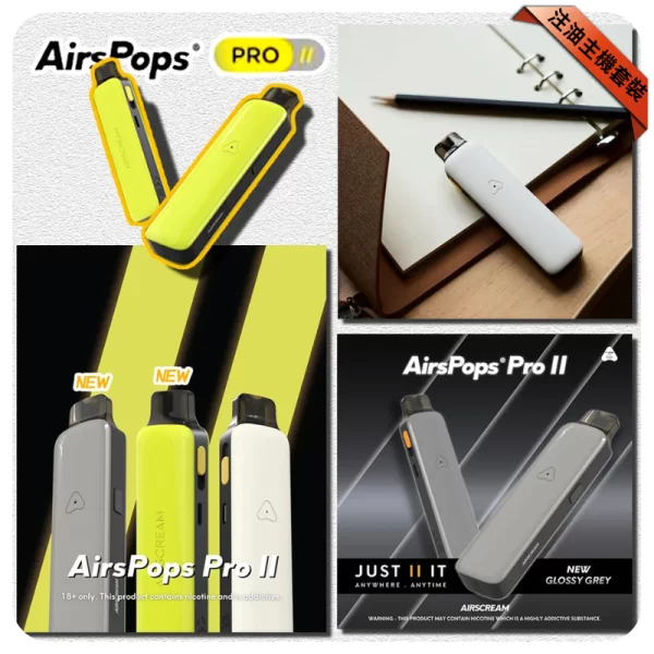 AIRSCREAM AirsPops Pro II主機套裝 AIRSCREAM AirsPops Pro II主機套裝