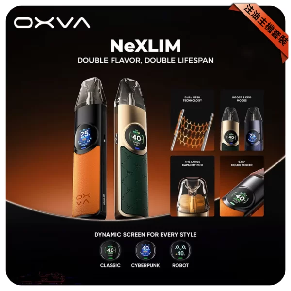 OXVA NEXLIM 大蠻牛主機 OXVA NEXLIM 大蠻牛主機