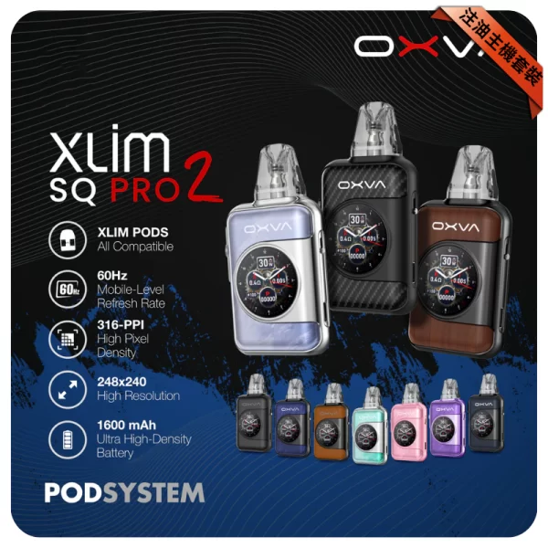 OXVA XLIM SQ Pro 2 主機套裝 OXVA XLIM SQ Pro 2 主機套裝