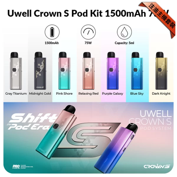 UWELL CROWN S 75W主機套裝
