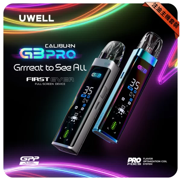 UWELL Caliburn G3 PRO 咖哩棒主機套裝