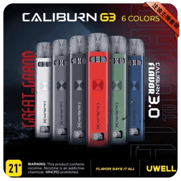UWELL Caliburn G3主機套裝