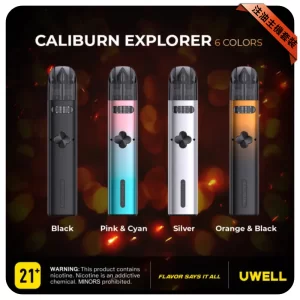 Uwell Caliburn Explorer Pod 探索者主機套裝