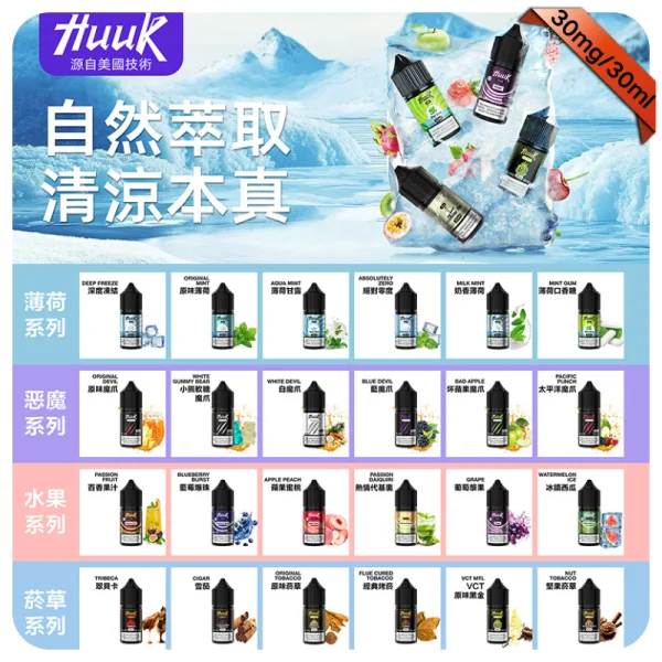 MEHA HUUK煙油 MEHA HUUK煙油