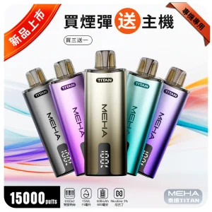 MEHA TITAN主機