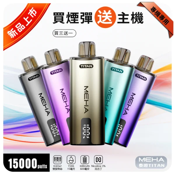 MEHA TITAN主機